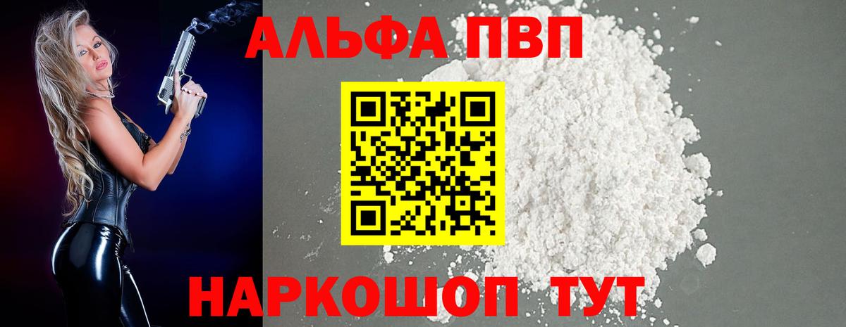 Кимры  Alpha PVP кристаллы  A-PVP Crystall  A PVP мука  Вход с VPN 