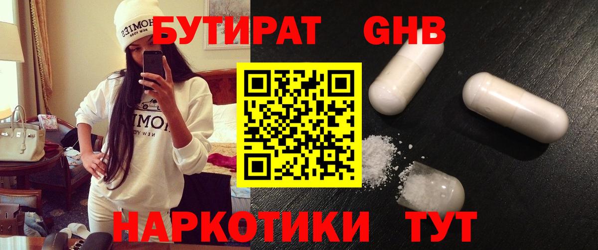 БУТИРАТ вода  Вход с VPN  Кимры 