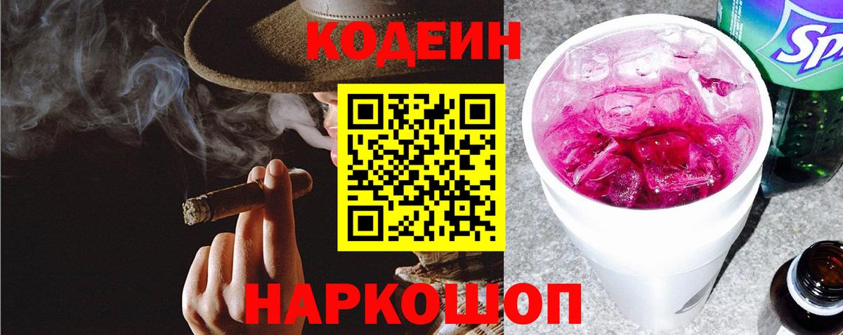 Кодеин Purple Drank  Кодеин Purple Drank  Кимры  Вход с VPN 