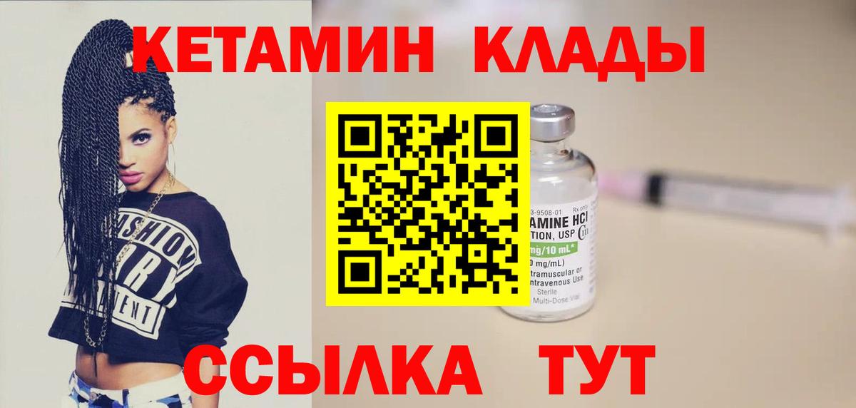 КЕТАМИН VHQ Кимры