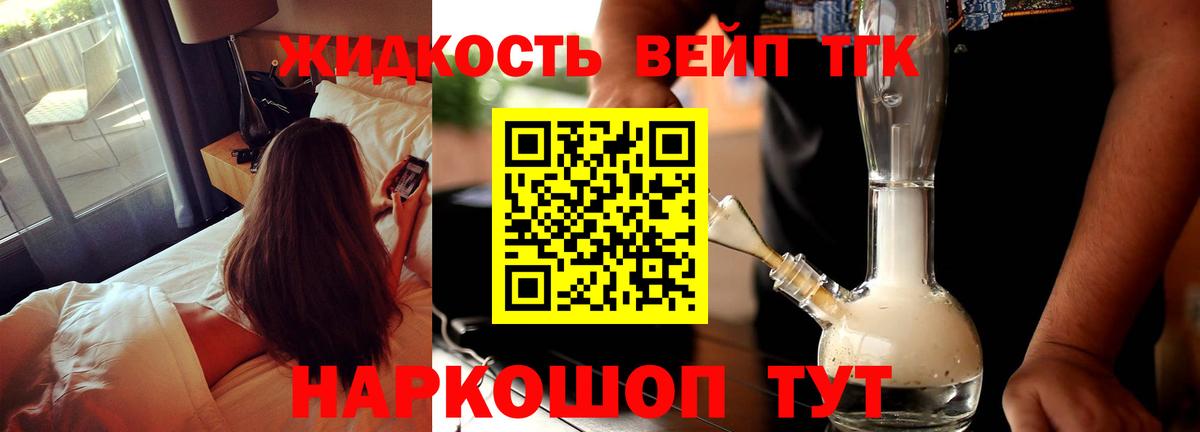 Кимры  Дистиллят ТГК вейп с тгк  Вход с VPN  Дистиллят ТГК жижа 